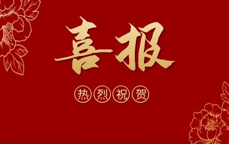 祝賀我公司王學斌總經(jīng)理喜獲2023年江蘇省百萬城鄉(xiāng)建設職工職業(yè)技能競賽“房地產(chǎn)估價師”決賽第三名